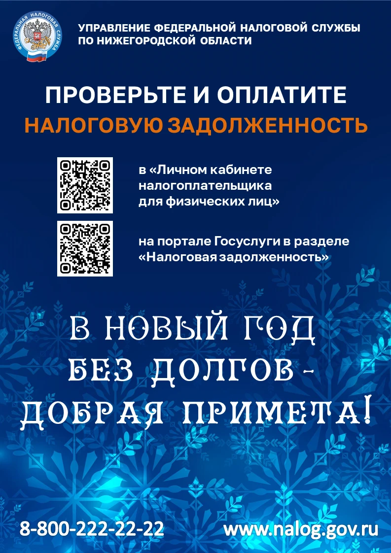 Об оплате налоговой задолженности